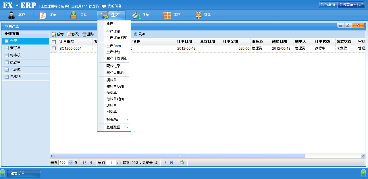 生产企业仓库管理系统(办公室管理系统)
