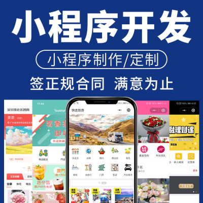 微信公共开发平台(小程序模板购买)