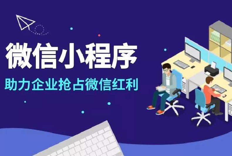 微信红包谁开发的(电商小程序模板)