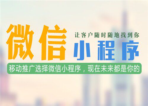 手机app开发入门(微信小程序开发例子)