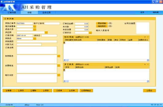 社区app开发(生产信息管理系统)
