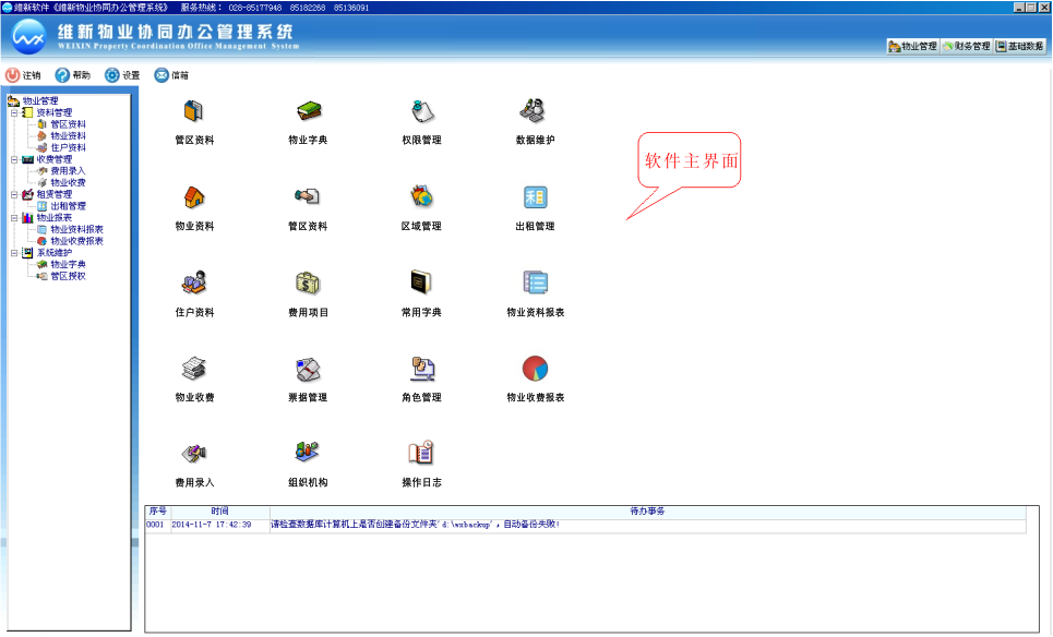 学籍管理系统是什么软件(办公信息管理系统)