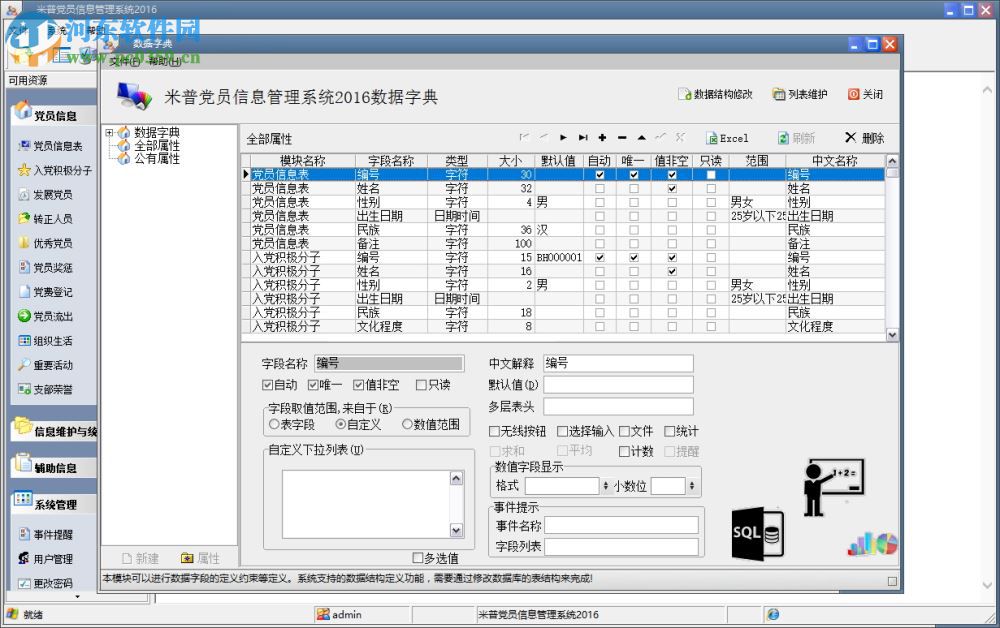 车辆管理软件系统(员工考勤管理系统)