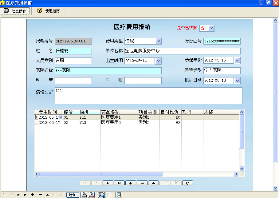 app制作公司开发一个app价格(学生资助管理系统)