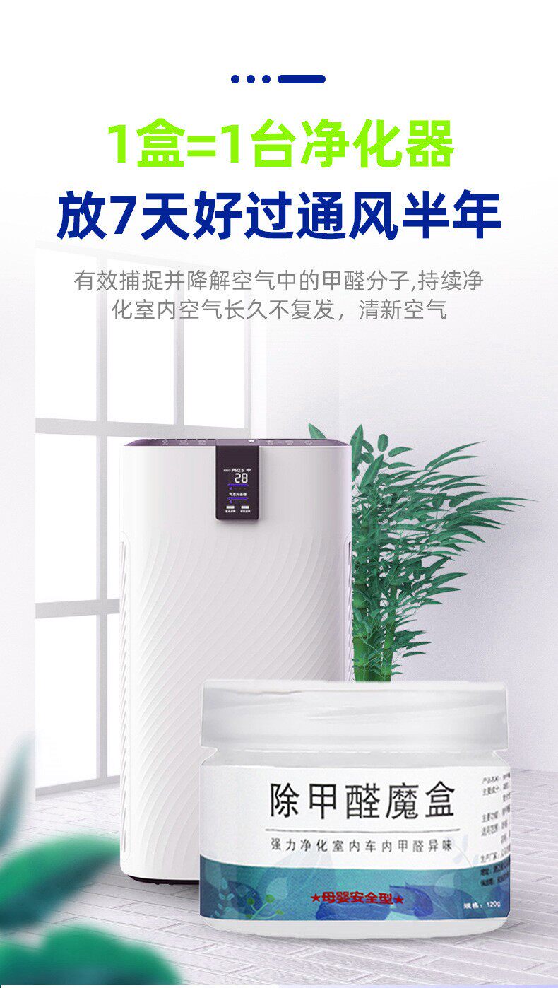 除甲醛魔盒 3盒 图4