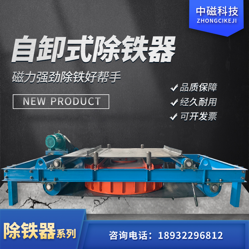 High-powerful magnet permanent magnet magnet industrial self-unloading type conveyer belt suspended high strength strength super-iron remover