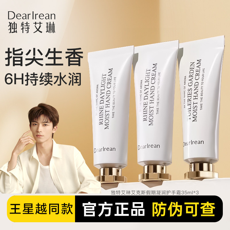独特艾琳艾克斯假期凝润护手霜35ml