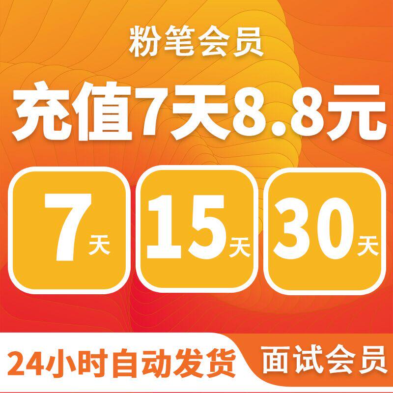 Chalk Education app Interview Membership 7 days 30 days Monthly card VIP coupon Non-redemption code recharge