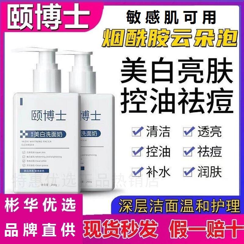 Dr. Yi Whitening Facial Cleanser Official Flagship Store Cleansing Freckle Moisturizing Oil Control Brightening Clean Pore Facial Cleanser