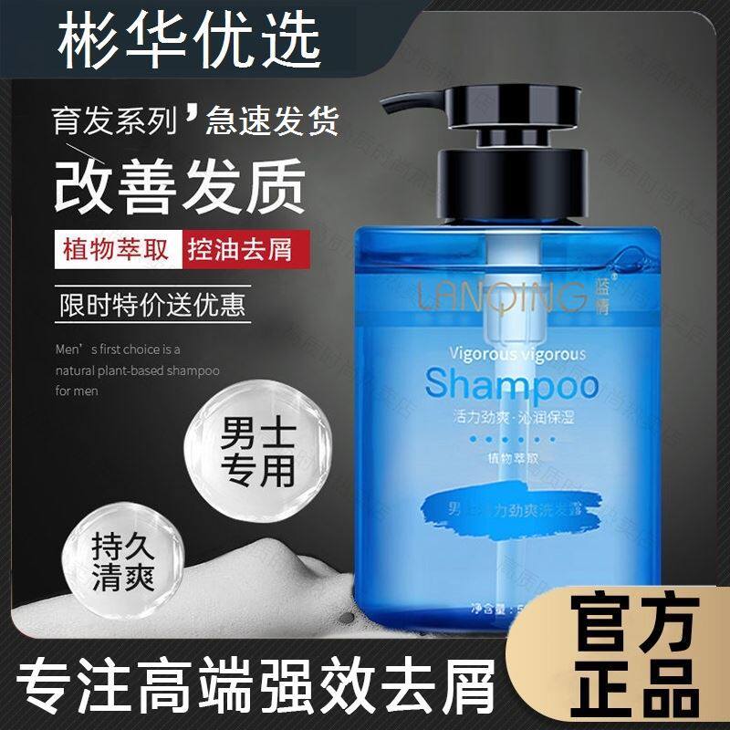 Blue erotic shampoo Men's vitality Vigorous Shampoo to Crumb the Dandruff Shampoo Softly SOFT AND SMOOTH Smooth Control Oil Shake