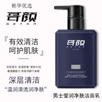GYen Mens Gothic facial cleansing cream Acne Amino Acid control Oil Go to Black Head Refreshing Water Tonic moisturizing and cleaning with mite