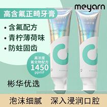 Beiyan toothpaste flagship store meyarn orthodontic fluoride-containing tooth decay orthodontic tooth correcting tooth with tooth sleeve