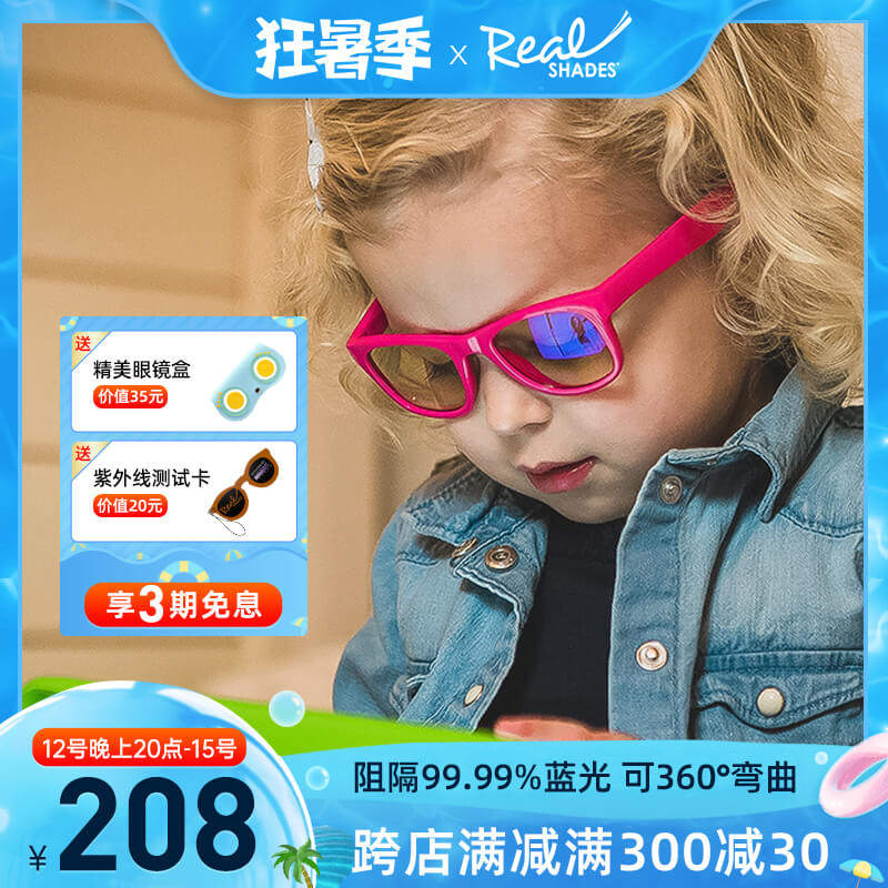American Realkidds Anti-Blu-ray Kids Anti-computer cell phone Radiation glasses toddler eye care realshades