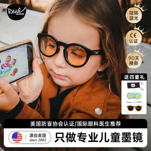 American Rifleshades Children's Blue Light Mirror успокаивает усталость HD обучение для защиты глаз маленьких детей Rs Extreme