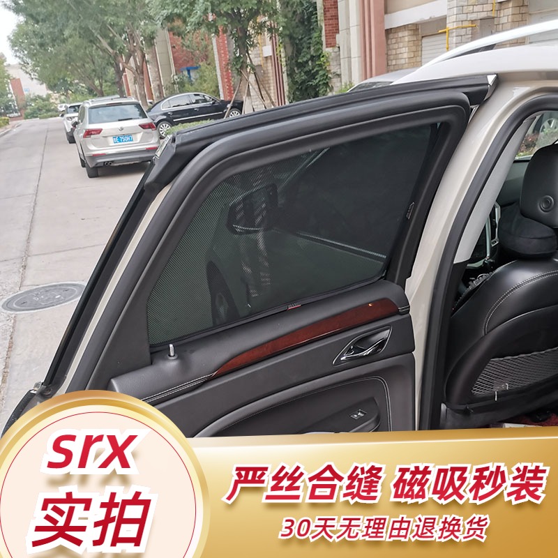 10-15 models Cadillac srx sun shade special car curtains sunscreen sunscreen sunscreen rear rear mesh yarn blinds