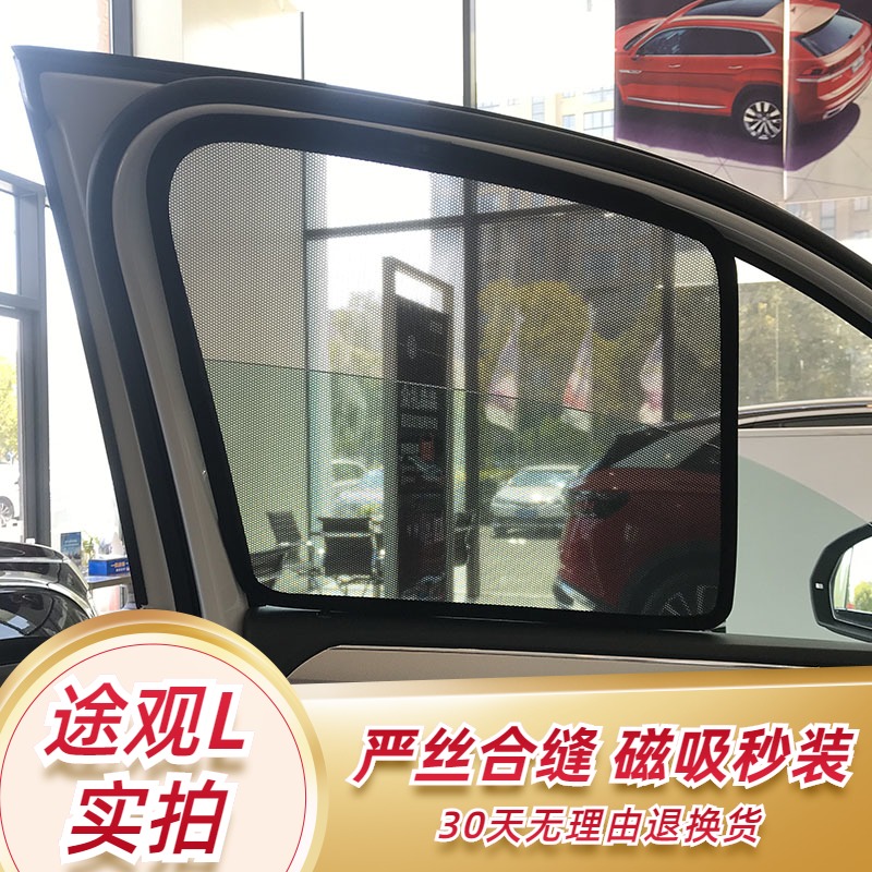 10-22 FOX TIGUANL SUN SHADE SPECIAL CAR CURTAIN SIDE WINDOW SUNSCREEN SUNSCREEN SUNSCREEN SUNSCREEN PASSERSBY