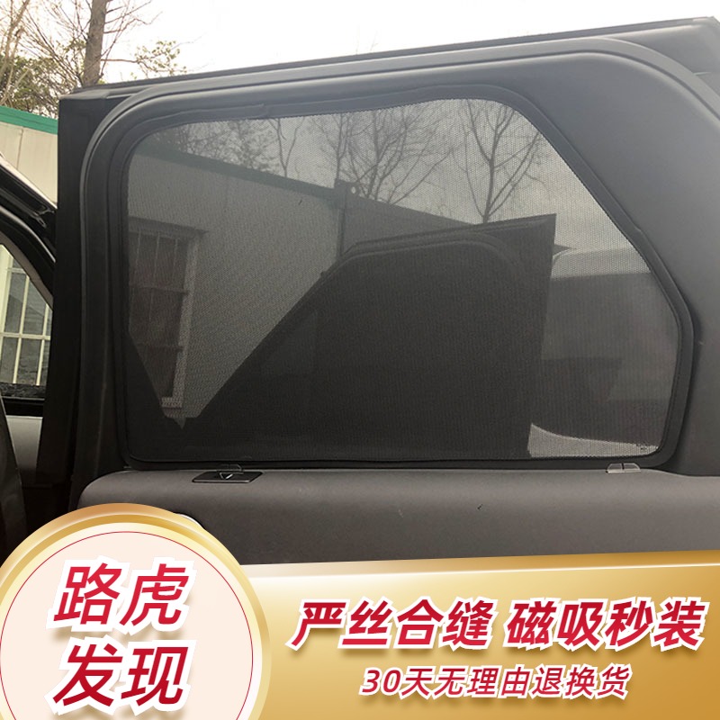 Road tiger finds motion version of sunshade Discovery 5 4 3 Discover the Divine Walking Car Curtain Sunscreen Sunscreen Sunscreen