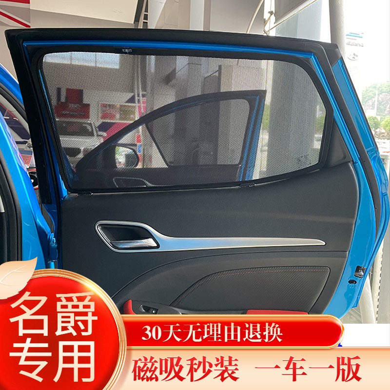 MG car sunshade sunscreen new and old special car window heat insulation shading plate rear rear window mesh screen curtain
