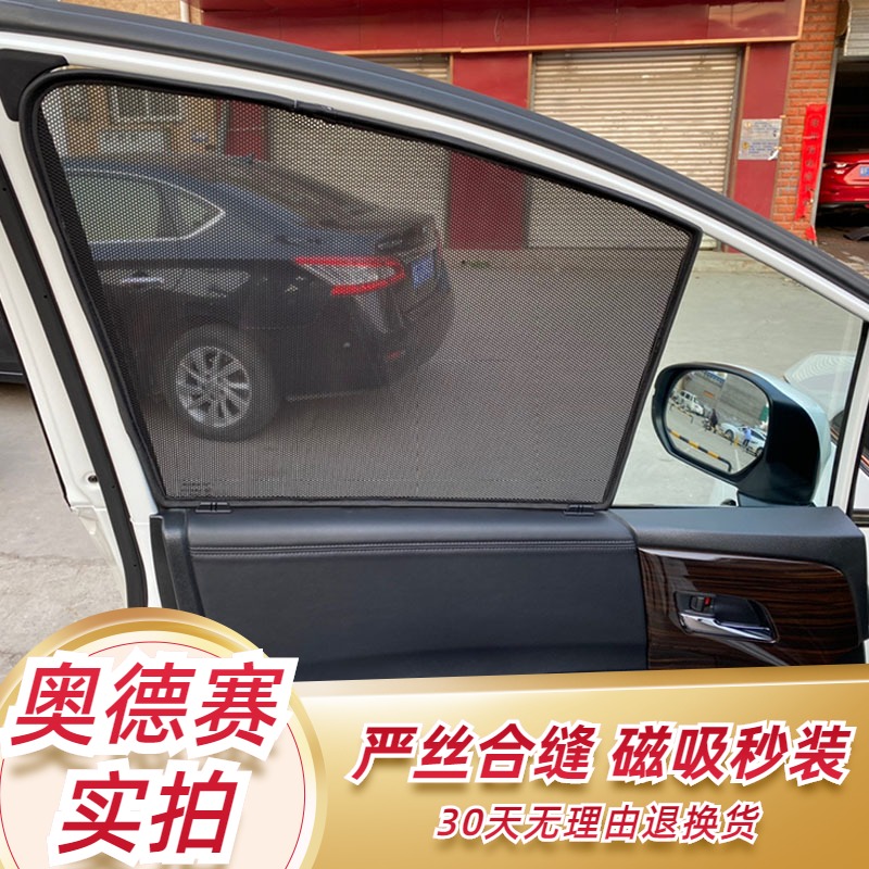 04-22 Honda Odyssey sun blinds hybrid car special window sunscreen heat insulation curtain rear magnetic suction