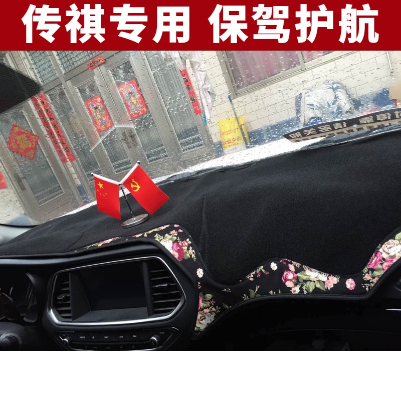 Special for new and old style Chuanqi cs4 meter Meter Avoidance Light Cushion Car Middle Control Work Disc Sunscreen Sunshield Mat