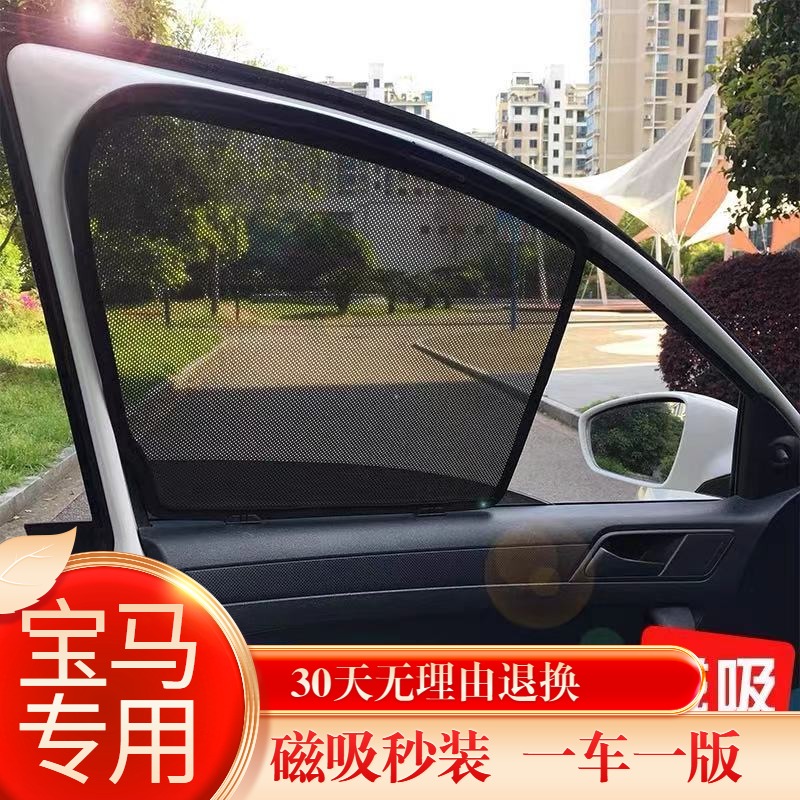 New and old BMW original sunshade curtain car window special sunshade curtain rear sunscreen heat insulation curtain mesh