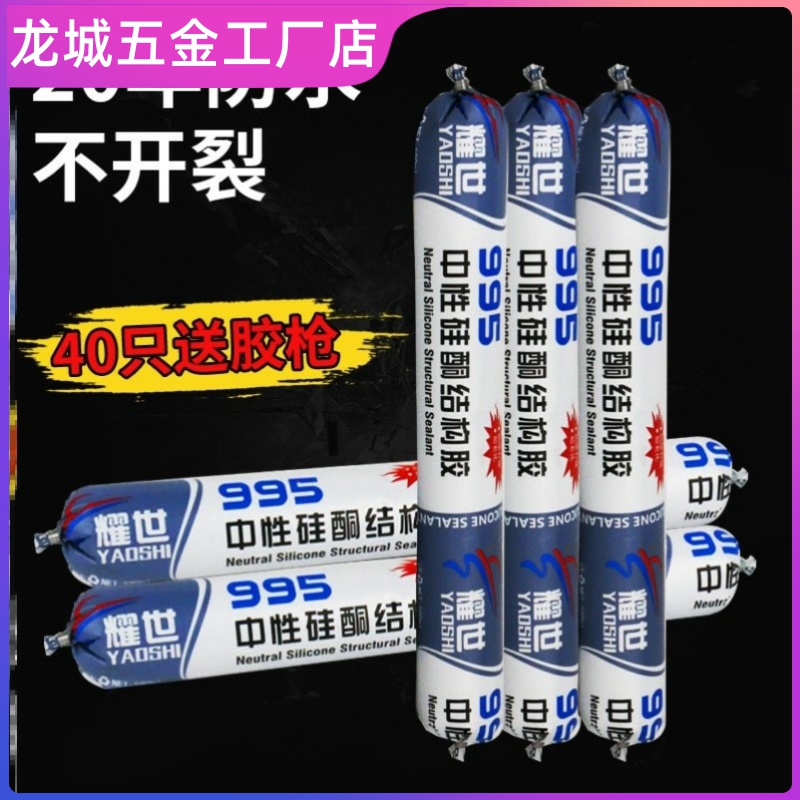 Neutral 995 transparent silicone porcelain white silicone glass rubber black engineering soft structure rubber glue weatherproof sealing doors and windows