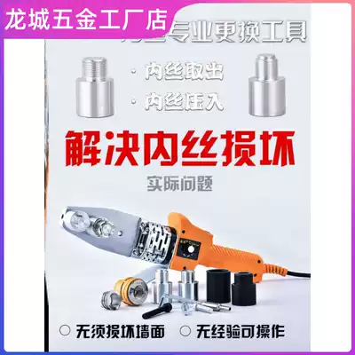 PPR water pipe hot melt device 4-point elbow inner wire cracking repair inner wire changer tool repairer die take out