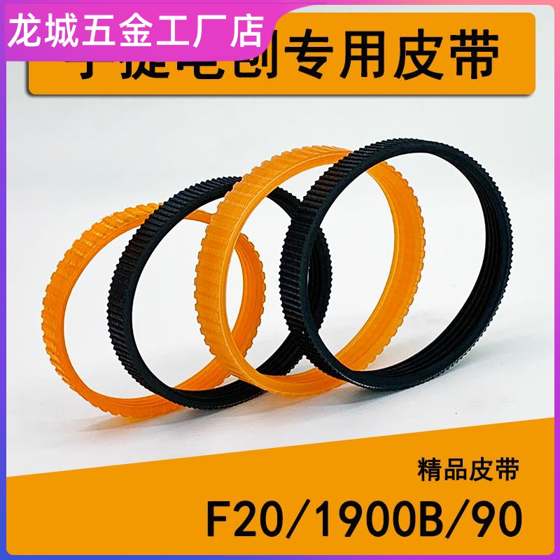 Carpenter Electric Plane Belt with Handicraft Mount Belt 20 1900 82 Electric Tablet Power Tool Accessories