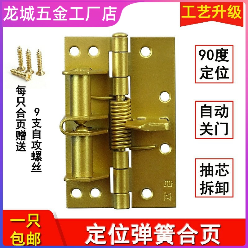 Positioning hinge spring self - stand hinge Automatic shut - door hinge - door hinge - door hinge