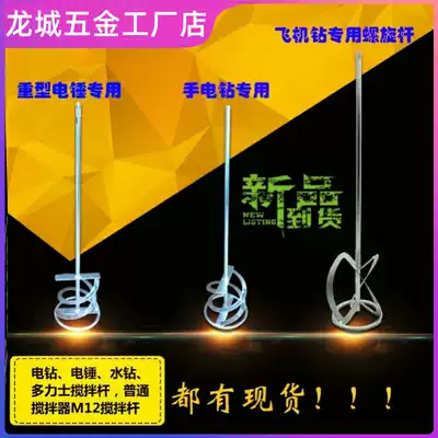 Electric drill ash stirring rod stainless steel batch Earth electric hammer drill square head lengthy mixing ash artifact screw head aircraft drill mixing rod