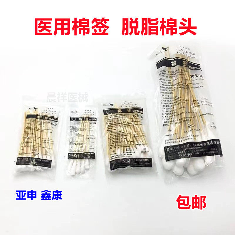 一次性医用棉签脱脂棉头 妇科大头消毒化妆加长竹棒单头亚申鑫康