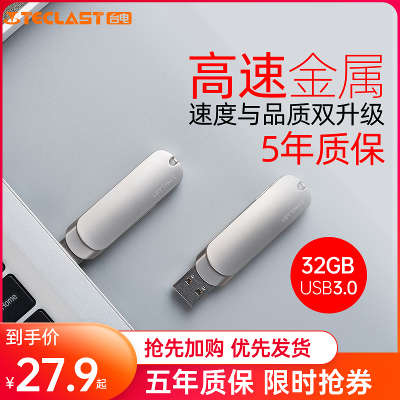 Tai Electric U pan 32g genuine creative high speed USB3 0 metal on-board U pan 32GUSB with body disc student gift big capacity