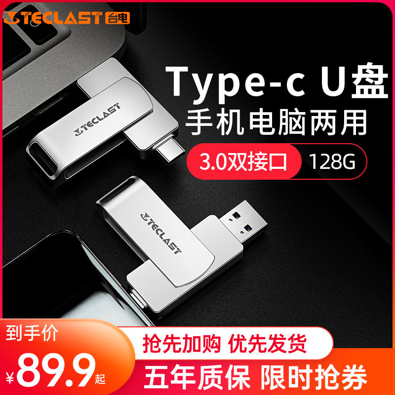 Stage electric Type-C mobile phone with body disc 128g genuine speed USB3 0USB with body disc mobile phone computer dual-use OTG dual connector