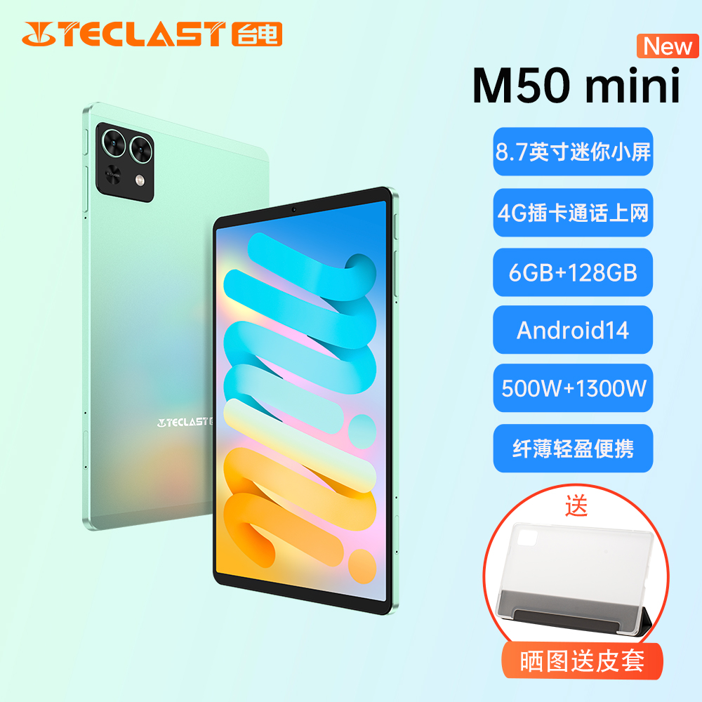 Taipower M50mini ツーインワン タブレット コンピュータ パッド 8.7 インチ ミニ小型スクリーン プラグイン カード コールとドラマ アーティファクト エンターテイメント ゲーム キャンパス 学生 オンライン クラス 学習機 24 年新品公式正規品