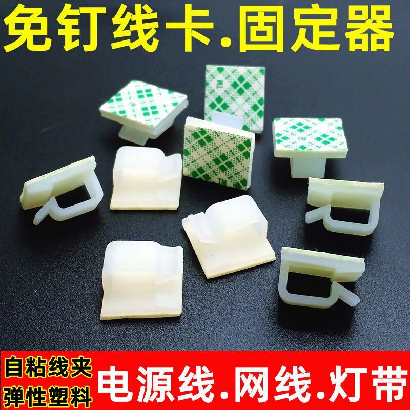 Light belt fixed artifact self-adhesive network cable finishing line wiring buckle pinch pinch wall fixer fixed clip line buckle