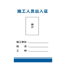 Construction workers pass construction workers decoration workers pass temporary pass custom card set property community entry and exit vehicle foreigners pass set