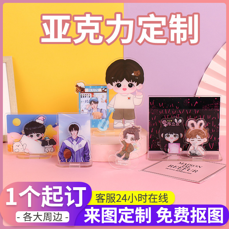 Acrylic People Shape Up to Shake Custom Cartoon Cartoon Bifacial Standing Card Stars Perimeter Desktop Pendulum set to do-Taobao