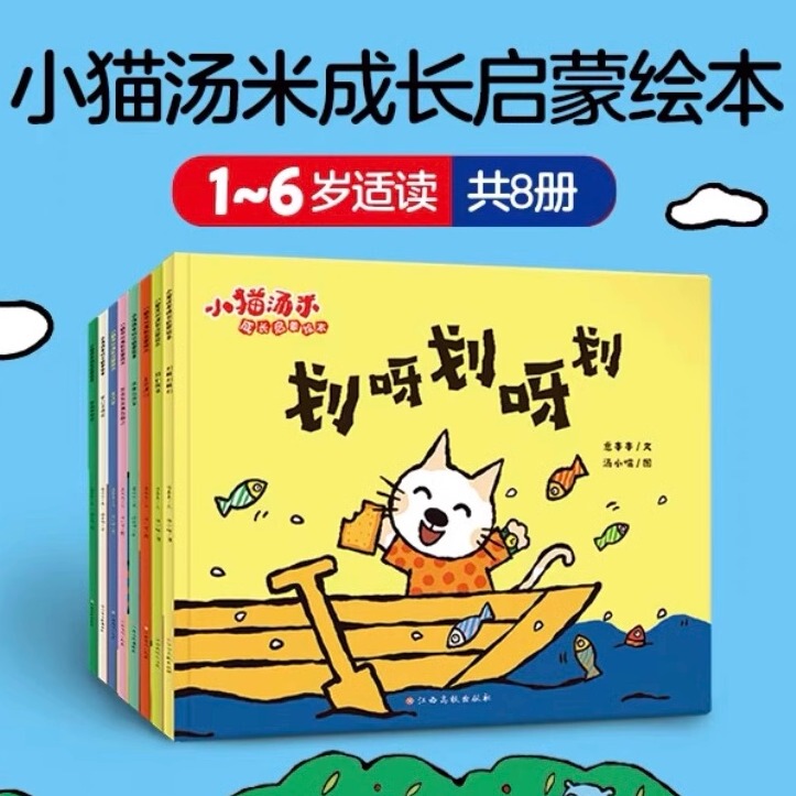 Authentic Tommy the Cat Series 4 [Complete 8 Volumes] - Rowing, Visiting the Museum, Taking the Bus, Attending the Sports Event, Performing on Stage, Lots of Colors, Kite Flying, Injections, Like a Growth and Enlightenment Book for Ages 1-6