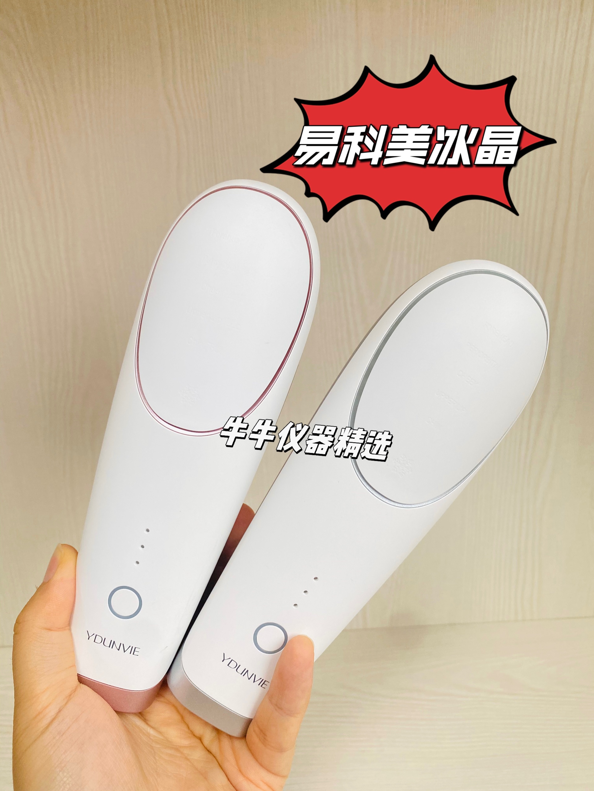 Ydunvie易科美ICE冰晶点阵激光美容仪嫩肤仪收缩毛孔淡痘印痘坑