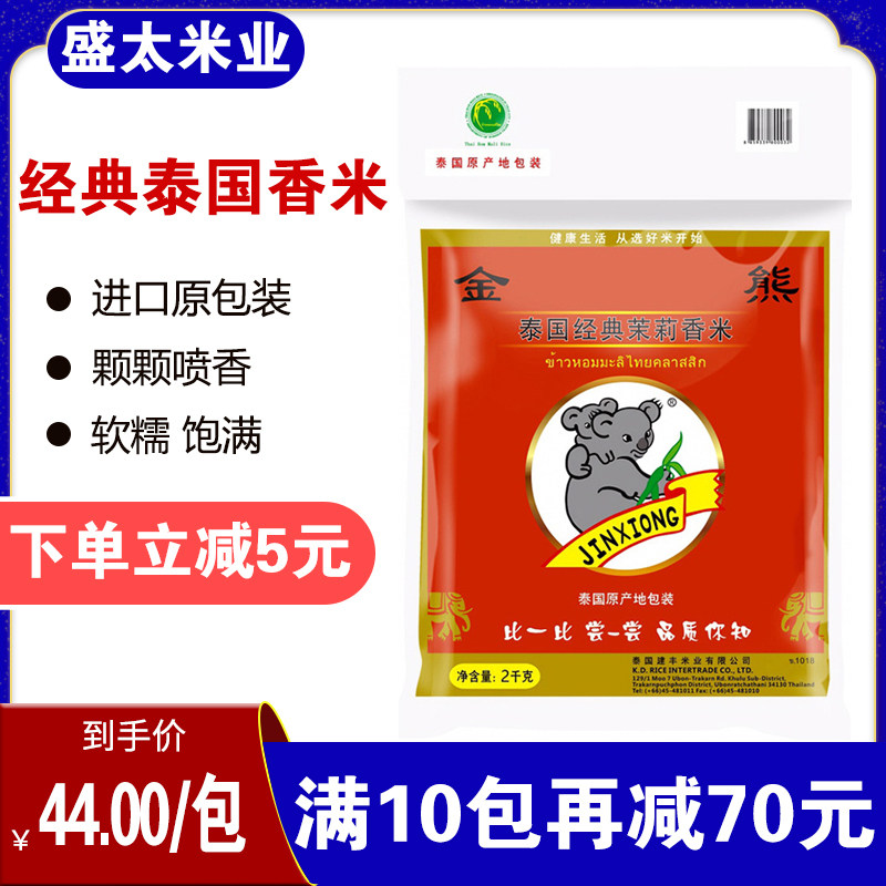 Golden Bear classic Thai jasmine rice 2kg origin packaging new rice indica rice 4 pounds gift vacuum packed rice