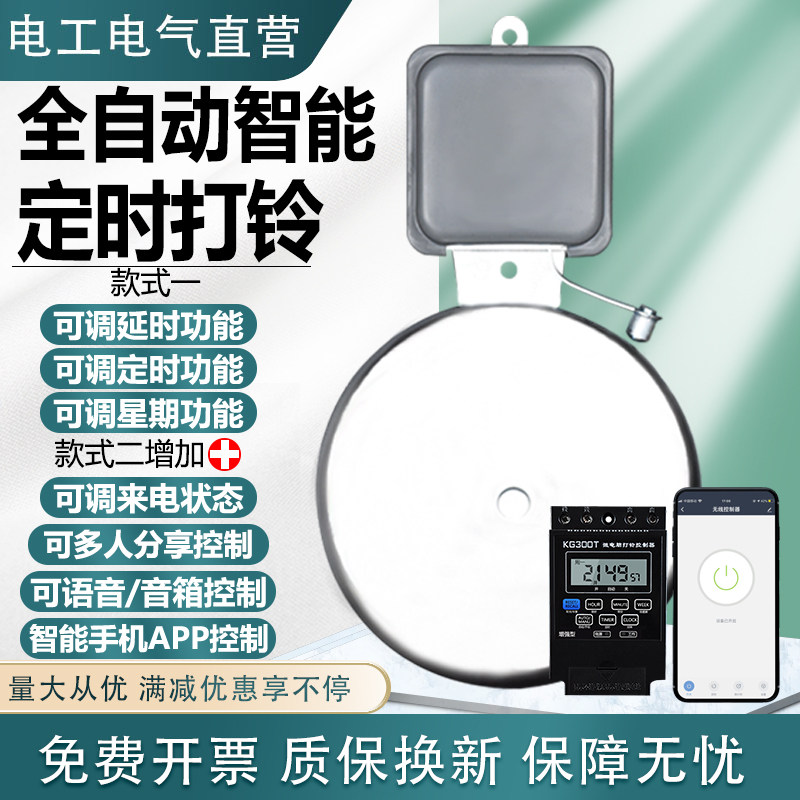 Telebell household factory workshop school classes off-work wireless remote intelligent 220V ringing automatic ringing machine