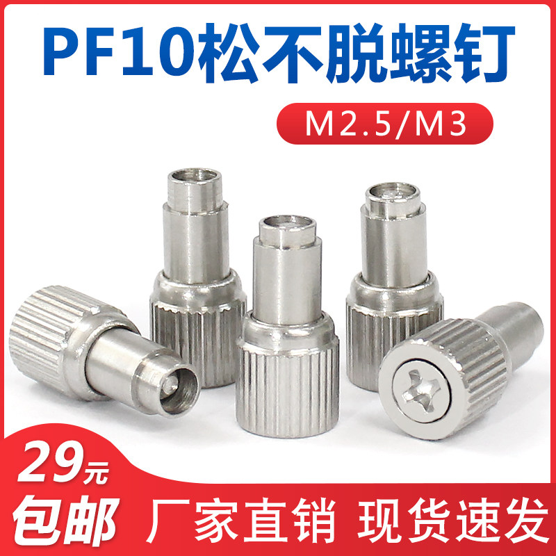 Pine unscrew screw pressure riveting press sheet metal sheet metal cabinet screw spring combined panel screw PF10-M2 5M3