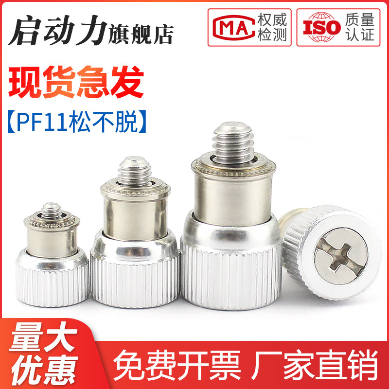 Loose screw cabinet screw pressure riveting rivet sheet metal spring combination panel screw PF11M3M4M5M6