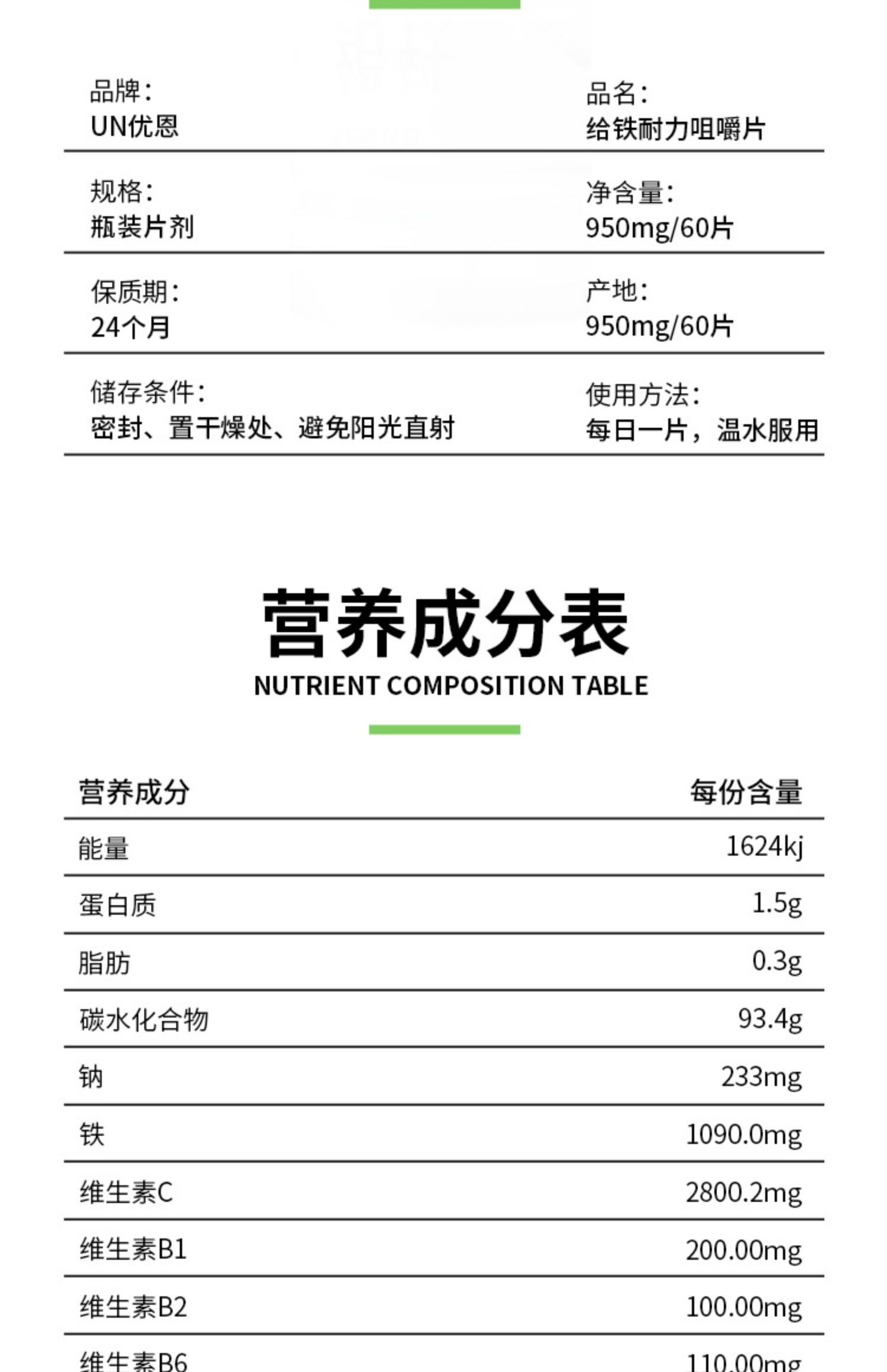 UN优恩给铁健身运动补铁补钙维生素