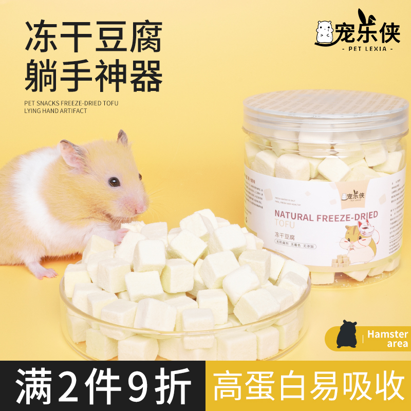 Hamster Snacks Freeze Dried Tofu Cheese Gold Silk Bear Grilled Teeth Flowers Sage hedgehog meme fuels small spoils of nutrition