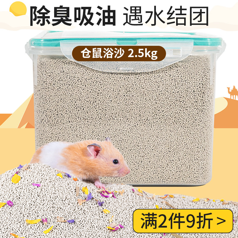 Hamster Bath Sand Gold Silk Bear Sand Small Bathroom Bath Salt Dragon Cat Bathing Sand Urine Sand Suit Bath Hamster Supplies Deodorising