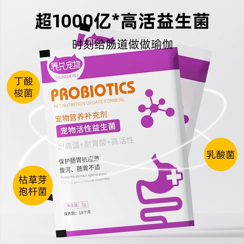 Пробиотик, освежающий кролик, домашний питомец