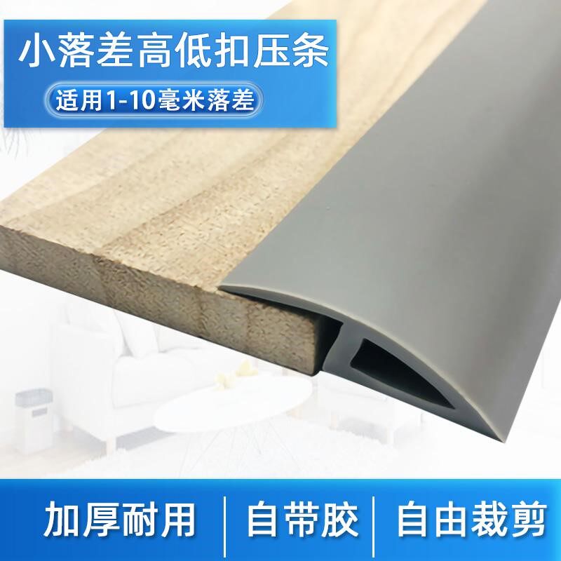 High and low buckle threshold press edge strip rubber edge strip pvc wood floor anti-fall difference gradient composite decorative plastic-Taobao
