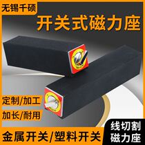 Switch type magnetic base strong magnetic fixed wire cutting magnetic base special V-shaped magnetic meter base magnetic switch base