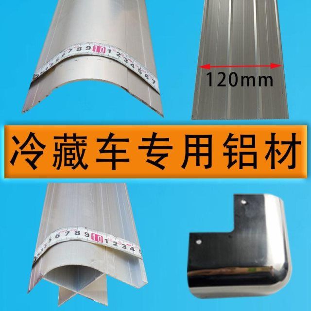 Refrigerated truck steel corner carriage aluminum round corner corner carriage carriage square angle container aluminum alloy stainless
